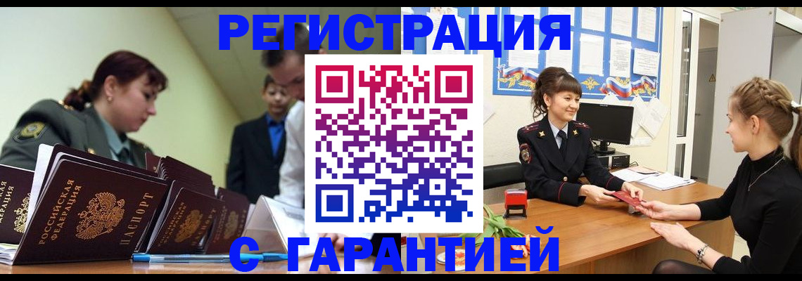 временная регистрация законно в Екатеринбурге